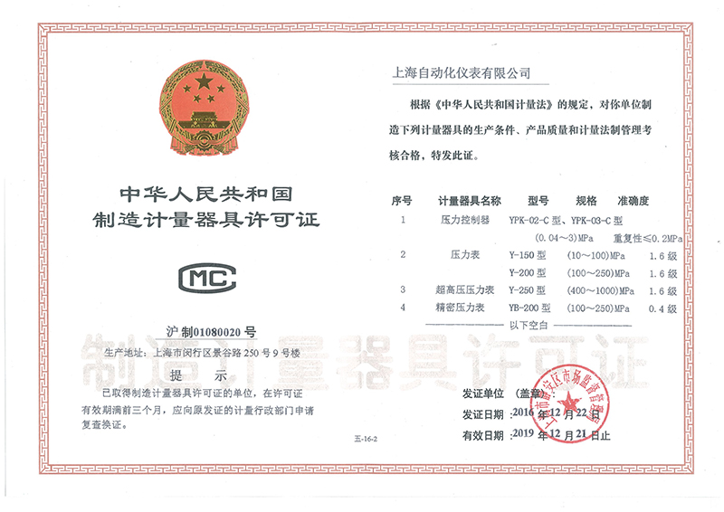 上海自动化仪表五厂荣耀资质