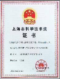 上自仪公司和上海大学联合申报的“网络测控系统关键技术与电站自动化”项目喜获上海市科技进步二等奖