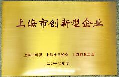 上自仪公司荣获上海市创新型企业称号 上自仪公司荣获上海市创新型企业称号