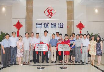 上自仪公司与上海理工大学为两大基地成立揭牌 上自仪公司与上海理工大学为两大基地成立揭牌