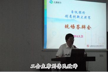 推广创新技术 培养创新人才 激发创新热情 展示创新成果¬—上自仪公司召开创意创新大奖赛现场答辩会 推广创新技术 培养创新人才 激发创新热情 展示创新成果¬—上自仪公司召开创意创新大奖赛现场答辩会